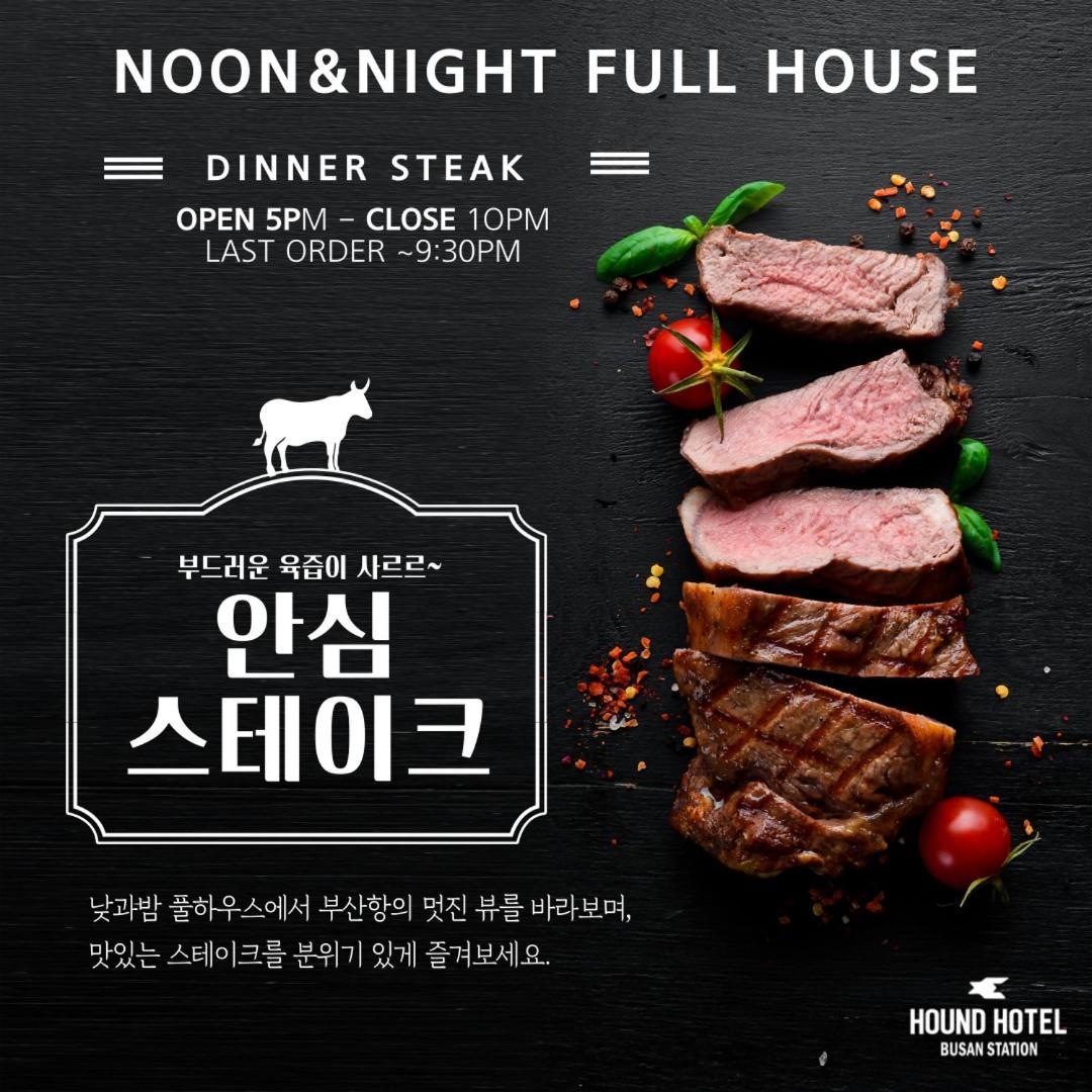 하운드 호텔 부산역 부산광역시 외부 사진