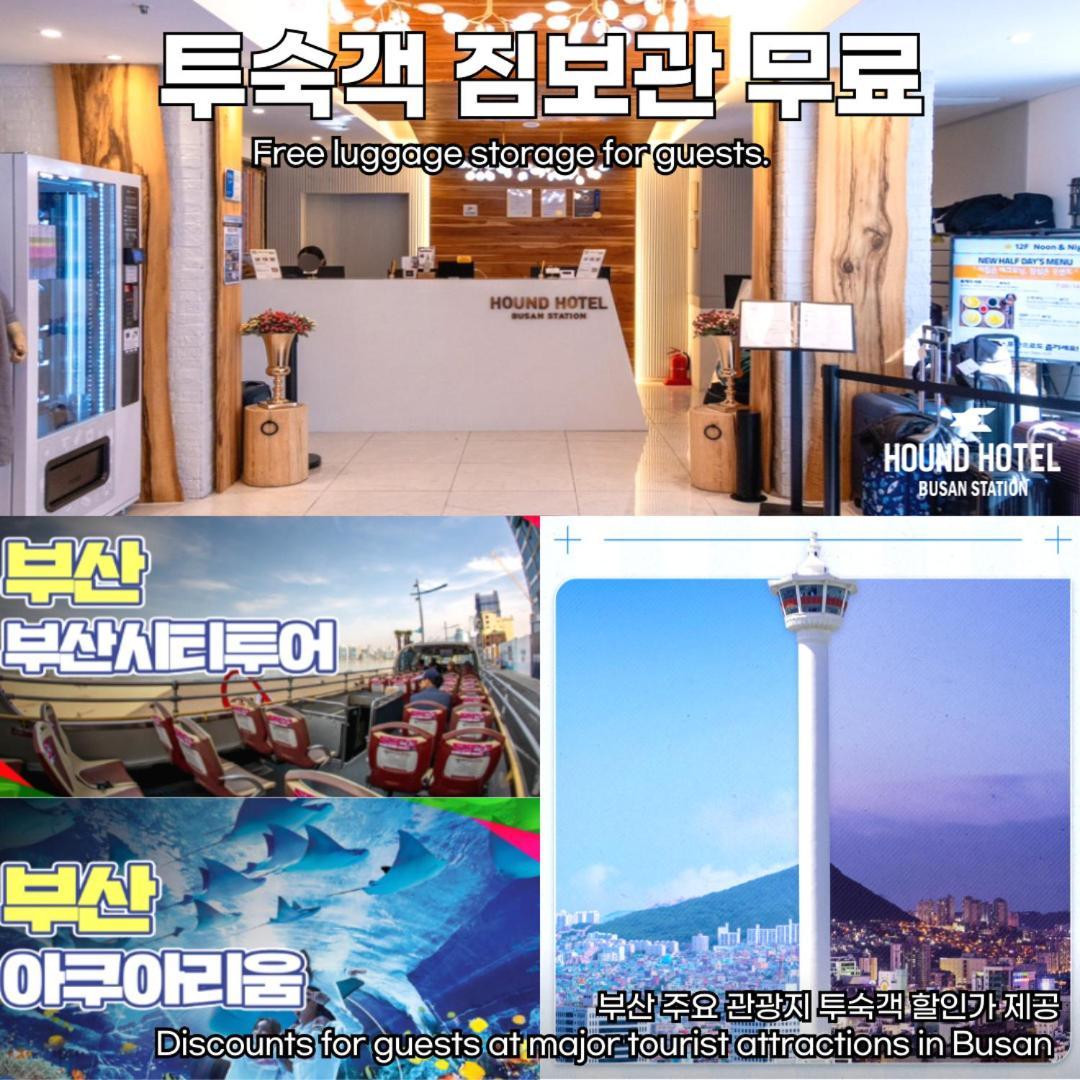 하운드 호텔 부산역 부산광역시 외부 사진