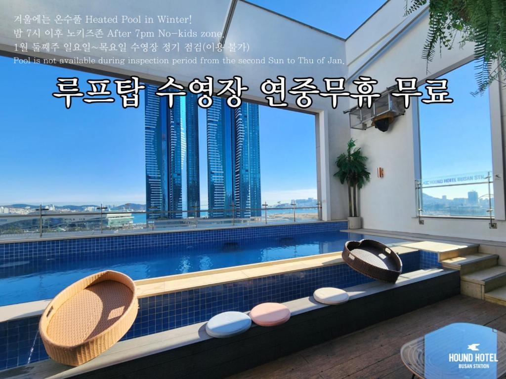 하운드 호텔 부산역 부산광역시 외부 사진