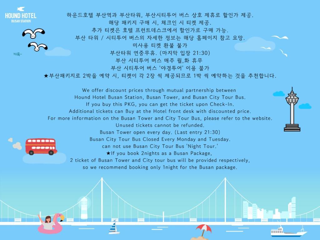 하운드 호텔 부산역 부산광역시 외부 사진